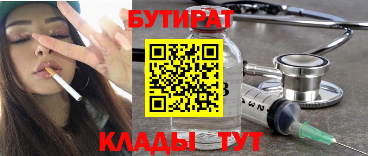 Бутират BDO Выборг