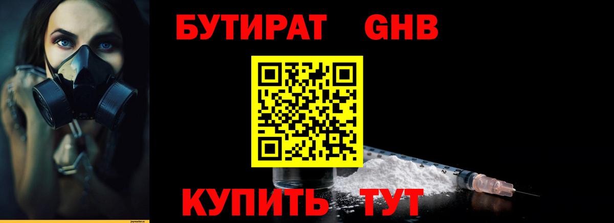Выборг  БУТИРАТ BDO 33%  Вход с VPN 